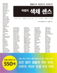 마법의 색채 센스